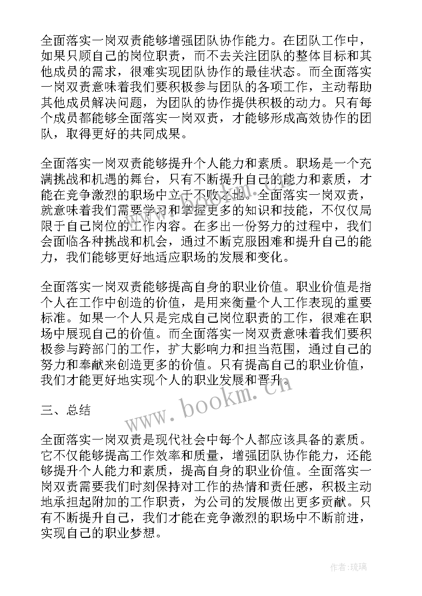 2023年一岗双责履职报告 一岗双责责任书(汇总8篇)