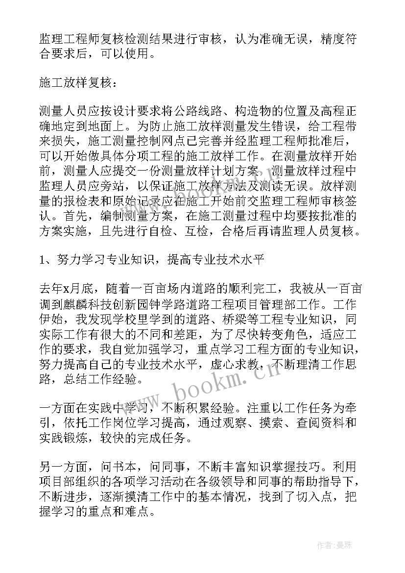 2023年测量员年终总结(大全7篇)