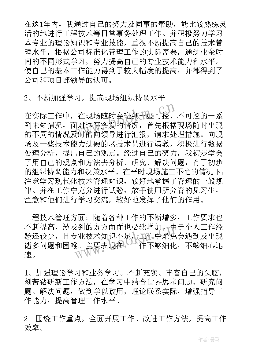 2023年测量员年终总结(大全7篇)