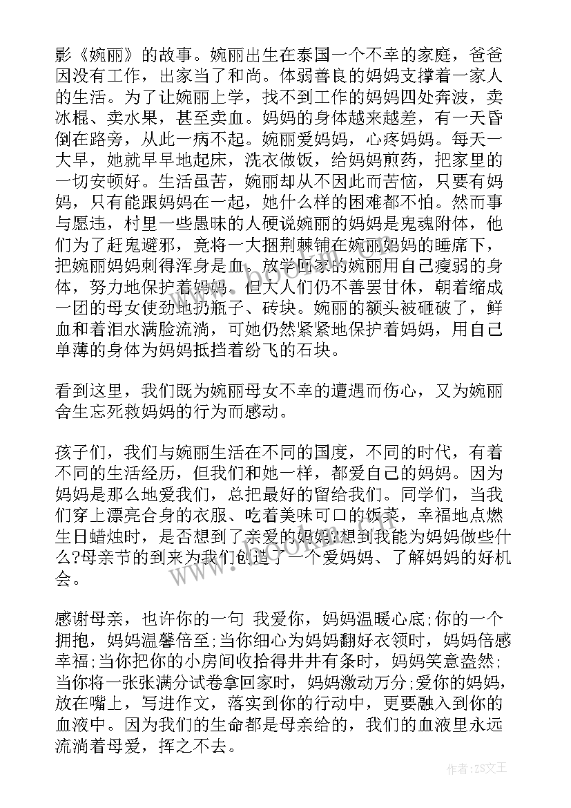 母亲节国旗下讲话幼儿园(精选6篇)