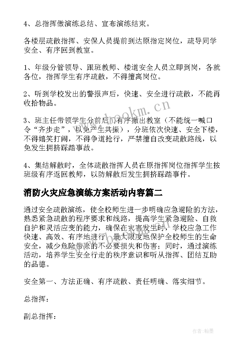 最新消防火灾应急演练方案活动内容(优质9篇)