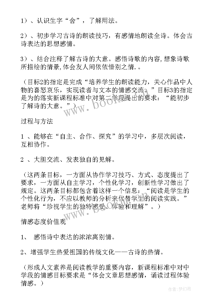 2023年送元二使安西教案一等奖(通用5篇)