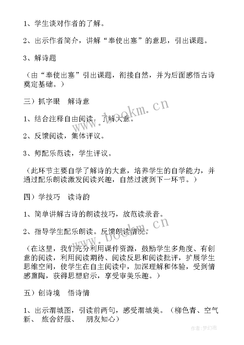 2023年送元二使安西教案一等奖(通用5篇)