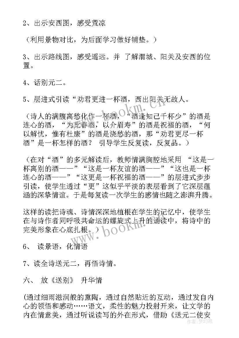 2023年送元二使安西教案一等奖(通用5篇)