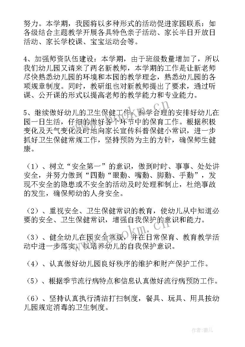 最新小班班级家长工作计划第一学期 春季小班班级工作计划(通用8篇)