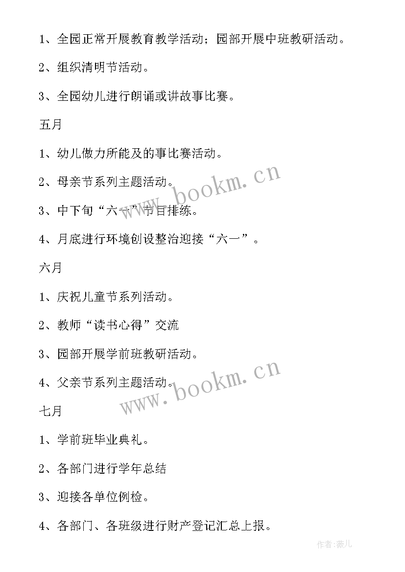 最新小班班级家长工作计划第一学期 春季小班班级工作计划(通用8篇)