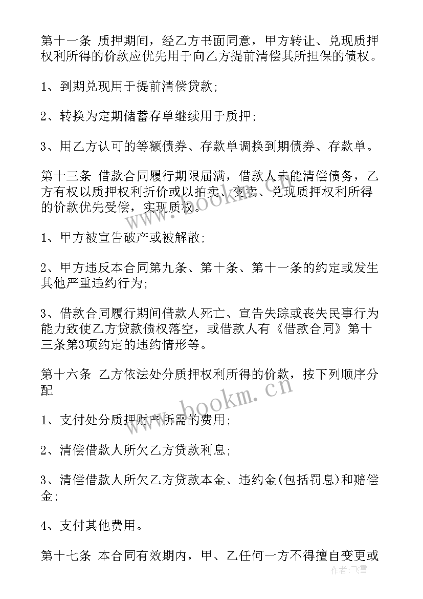 最新贷款担保合作协议 创业基金贷款担保协议书(精选8篇)