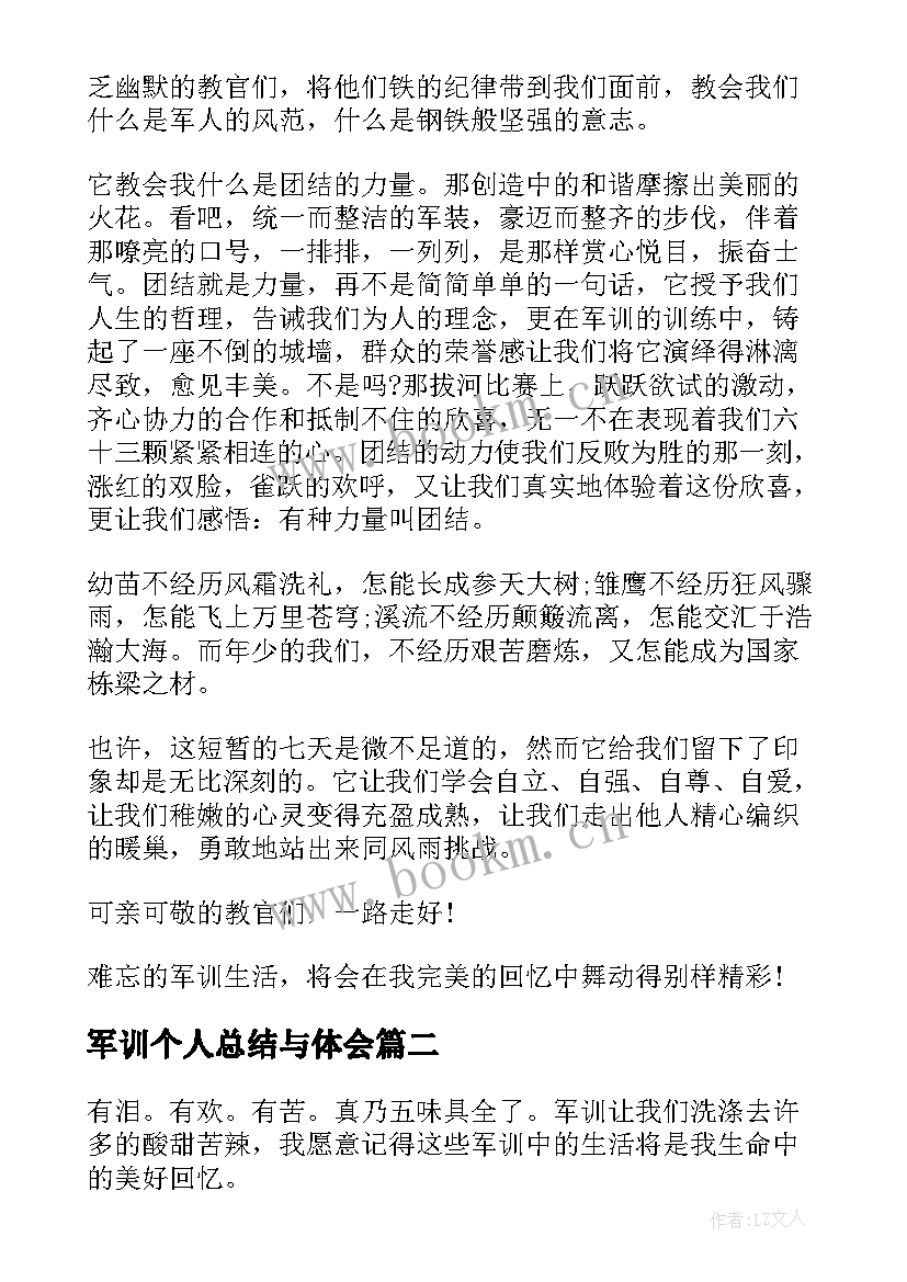 军训个人总结与体会 学生军训个人总结心得(模板7篇)