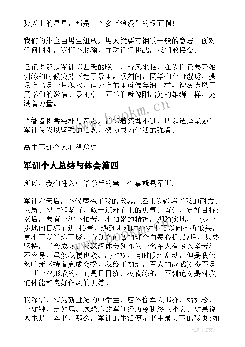 军训个人总结与体会 学生军训个人总结心得(模板7篇)