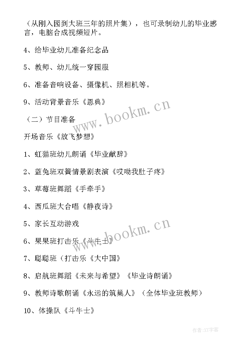 幼儿园大班毕业活动方案(优质8篇)