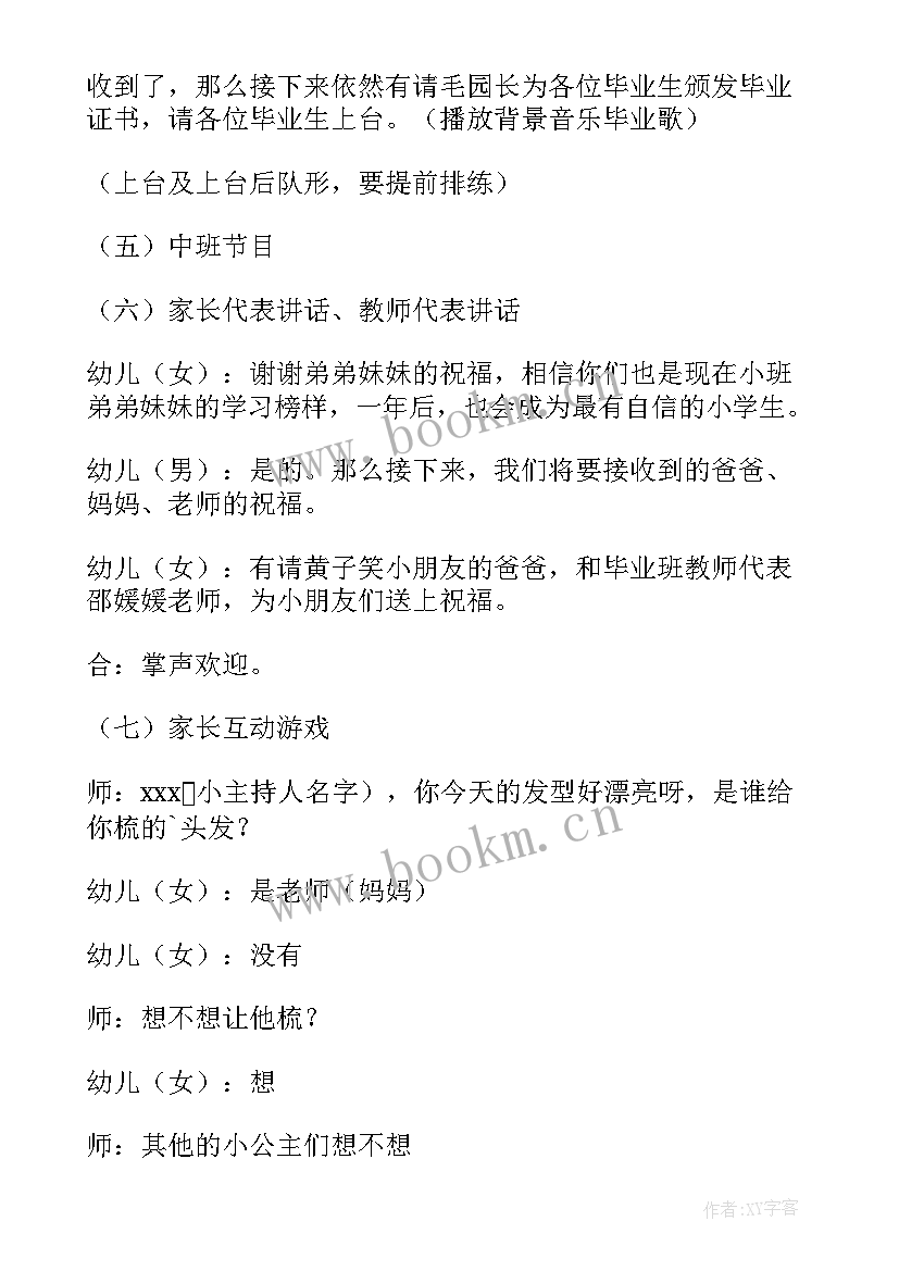 幼儿园大班毕业活动方案(优质8篇)