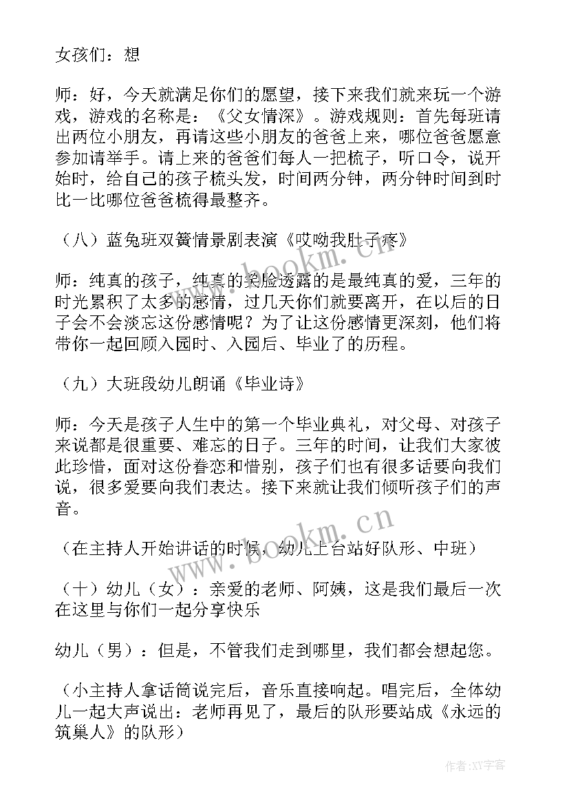 幼儿园大班毕业活动方案(优质8篇)