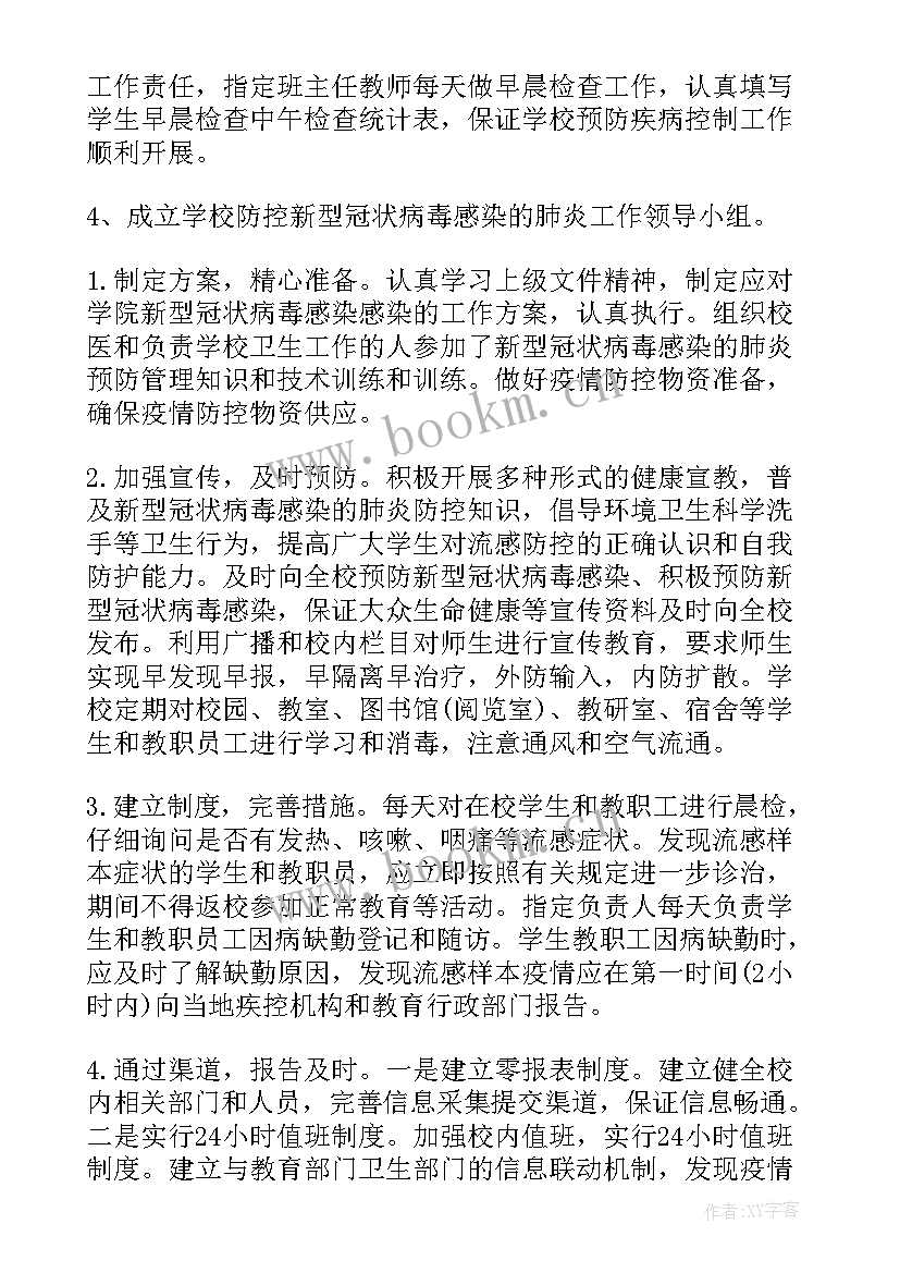 2023年疫情防控班主任工作总结 疫情防控期间的工作总结(精选7篇)