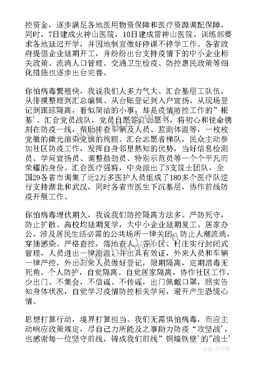 2023年疫情防控班主任工作总结 疫情防控期间的工作总结(精选7篇)