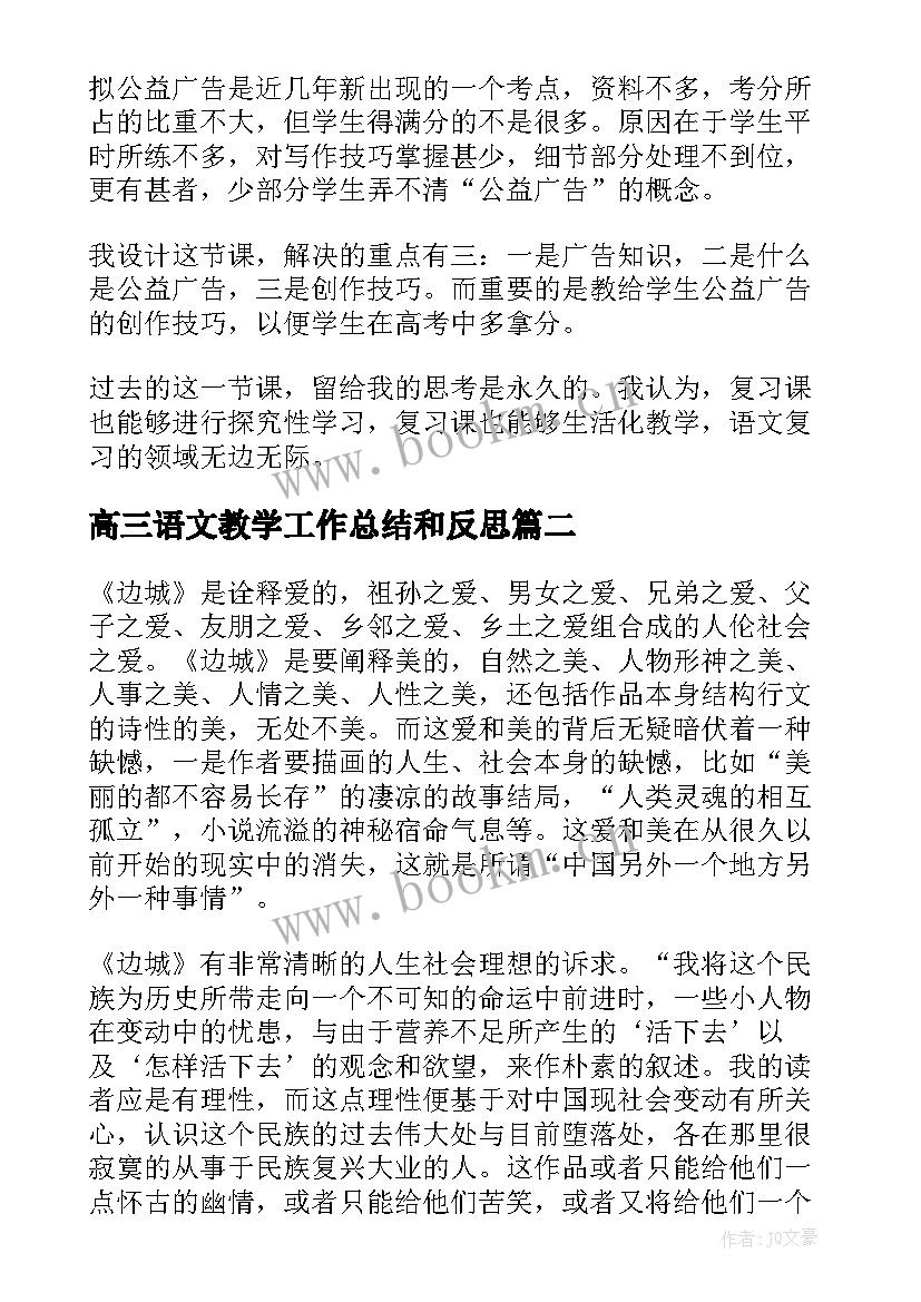 高三语文教学工作总结和反思 高三语文教学反思(优质8篇)