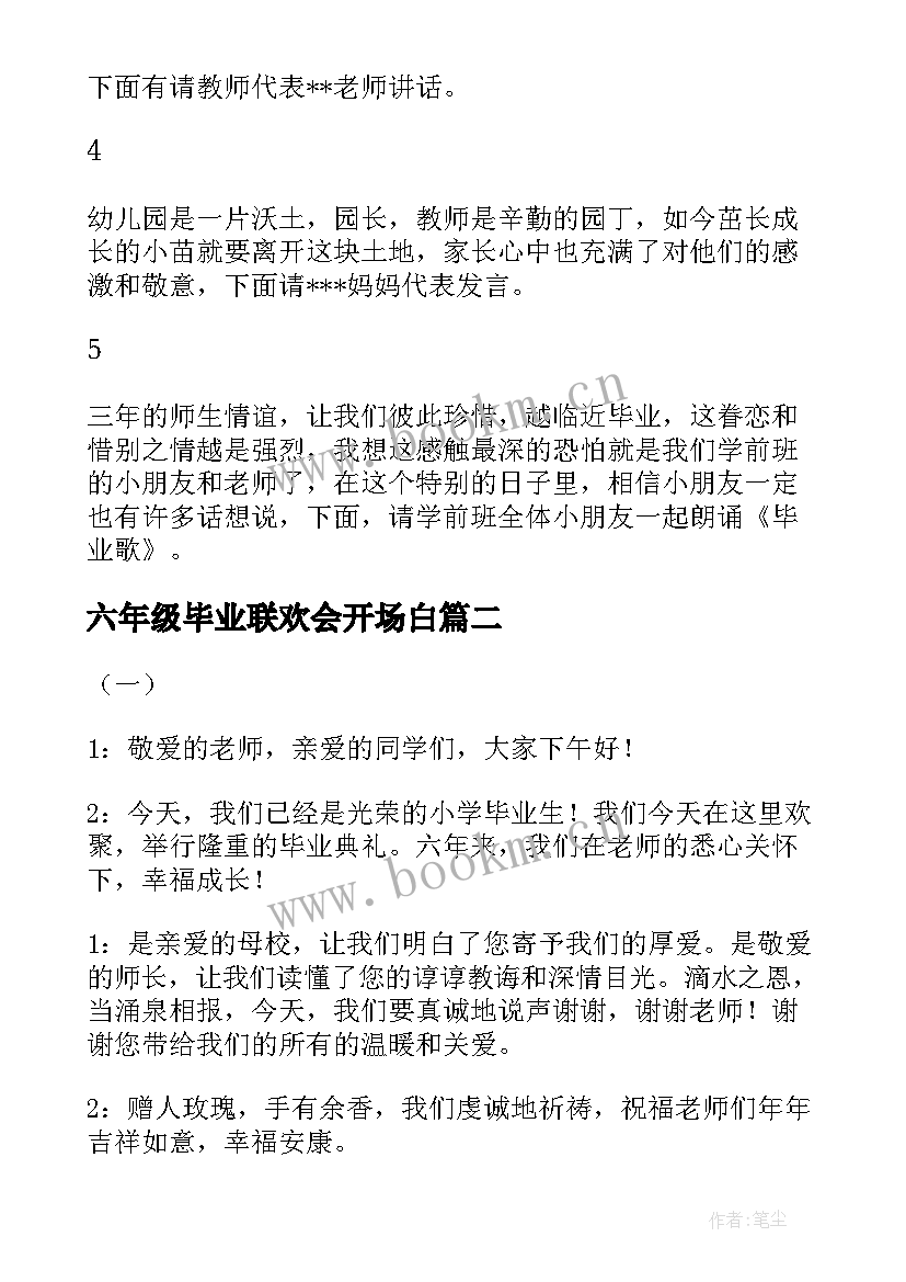 2023年六年级毕业联欢会开场白(优秀5篇)