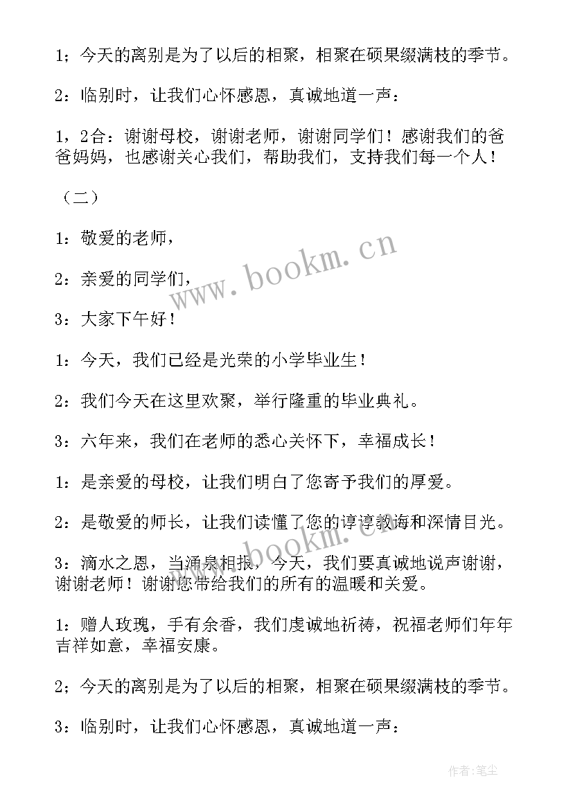 2023年六年级毕业联欢会开场白(优秀5篇)