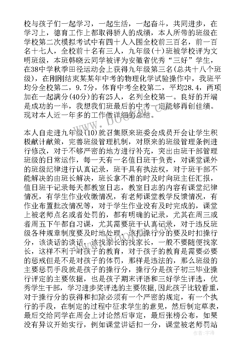 最新小学班主任学期末工作总结与反思(精选5篇)