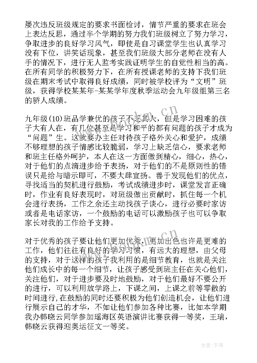 最新小学班主任学期末工作总结与反思(精选5篇)