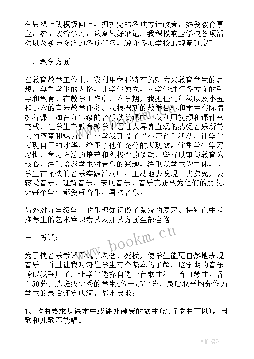 教师专业发展自我评价(汇总5篇)