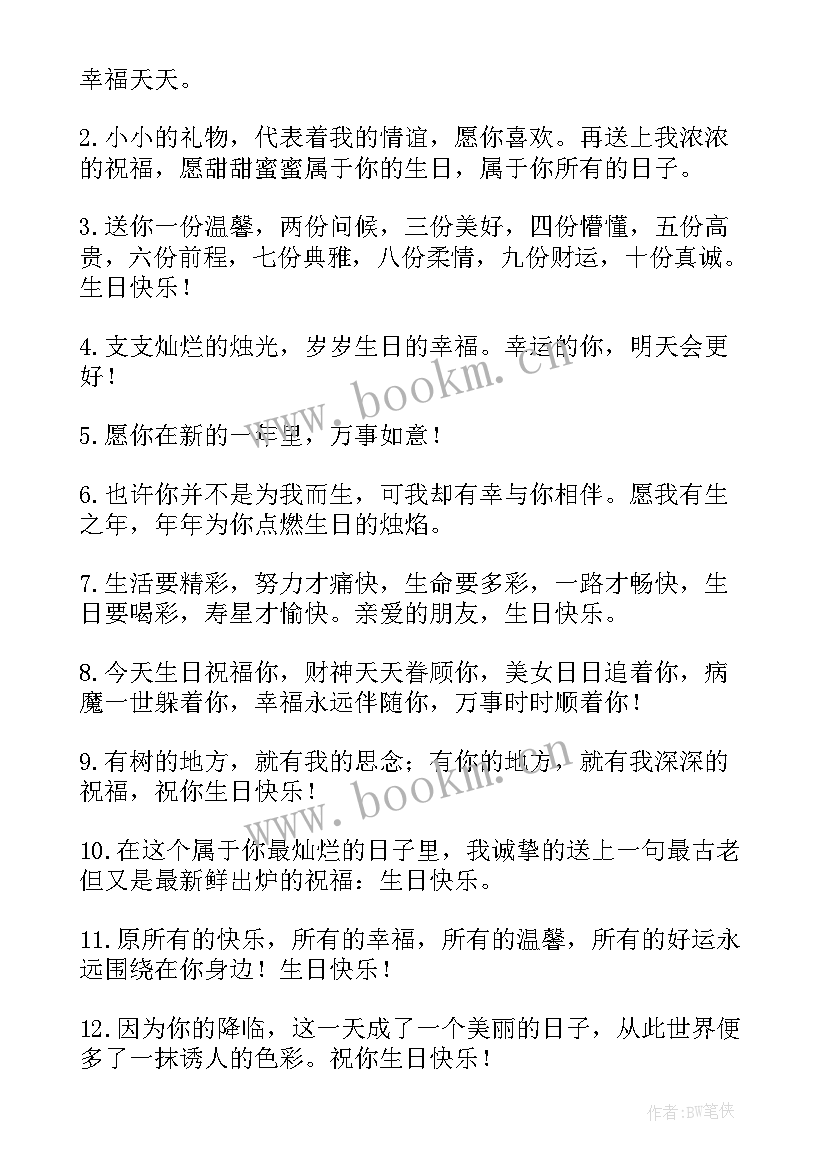 四岁女宝生日祝福朋友圈 朋友生日祝福语(通用10篇)