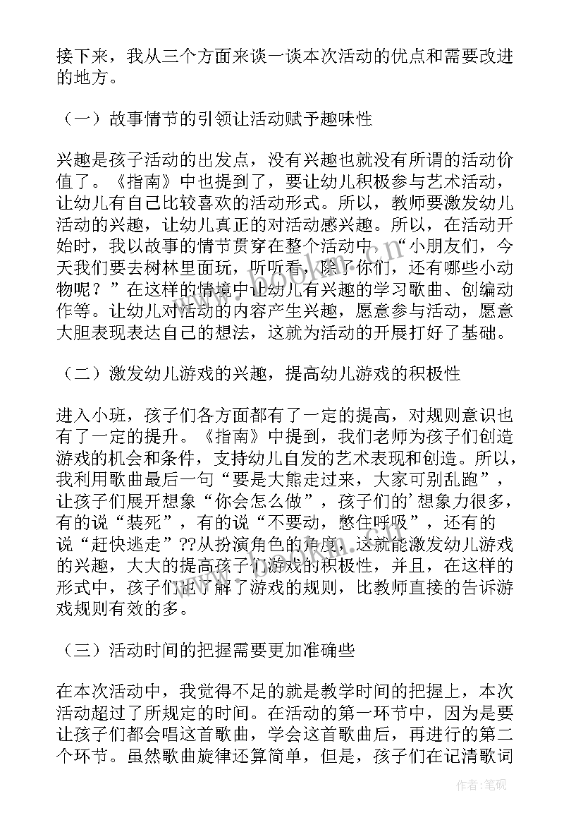 小班四月份教学反思总结(通用5篇)