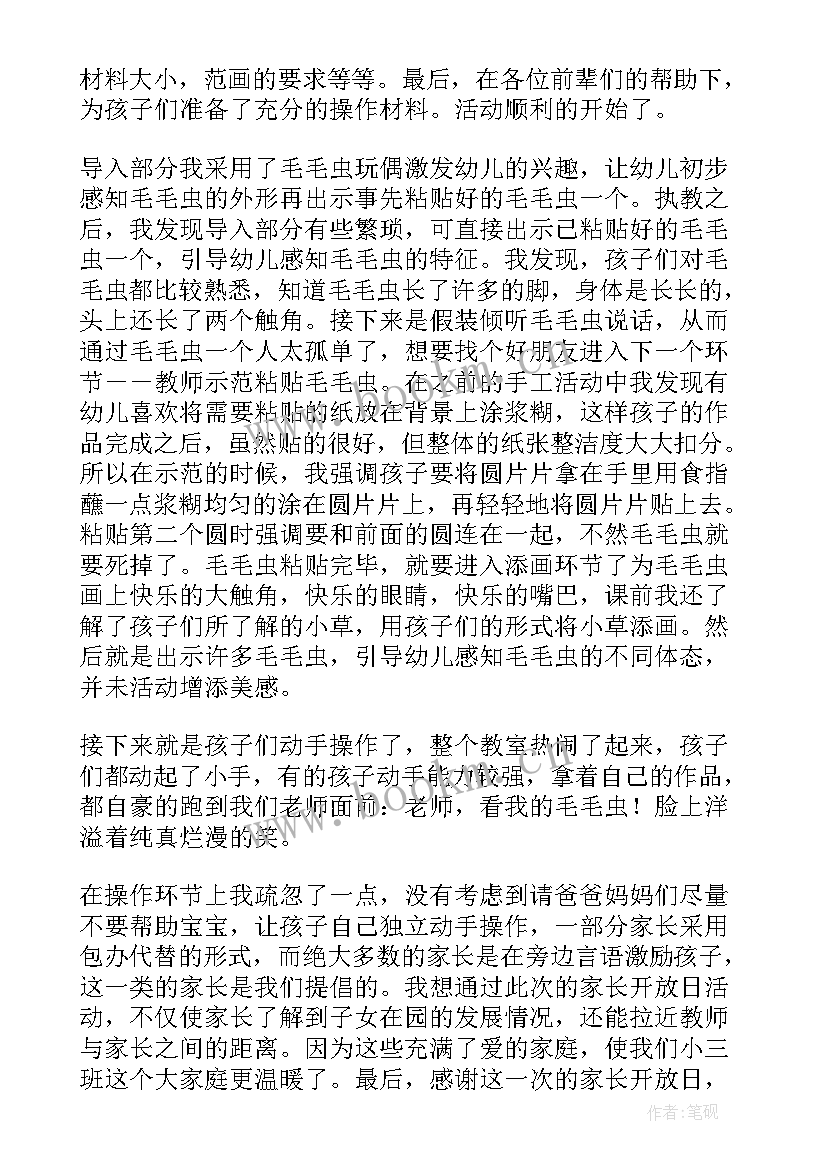 小班四月份教学反思总结(通用5篇)