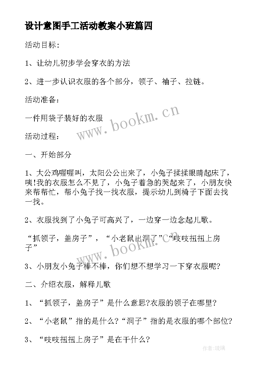 最新设计意图手工活动教案小班(汇总5篇)