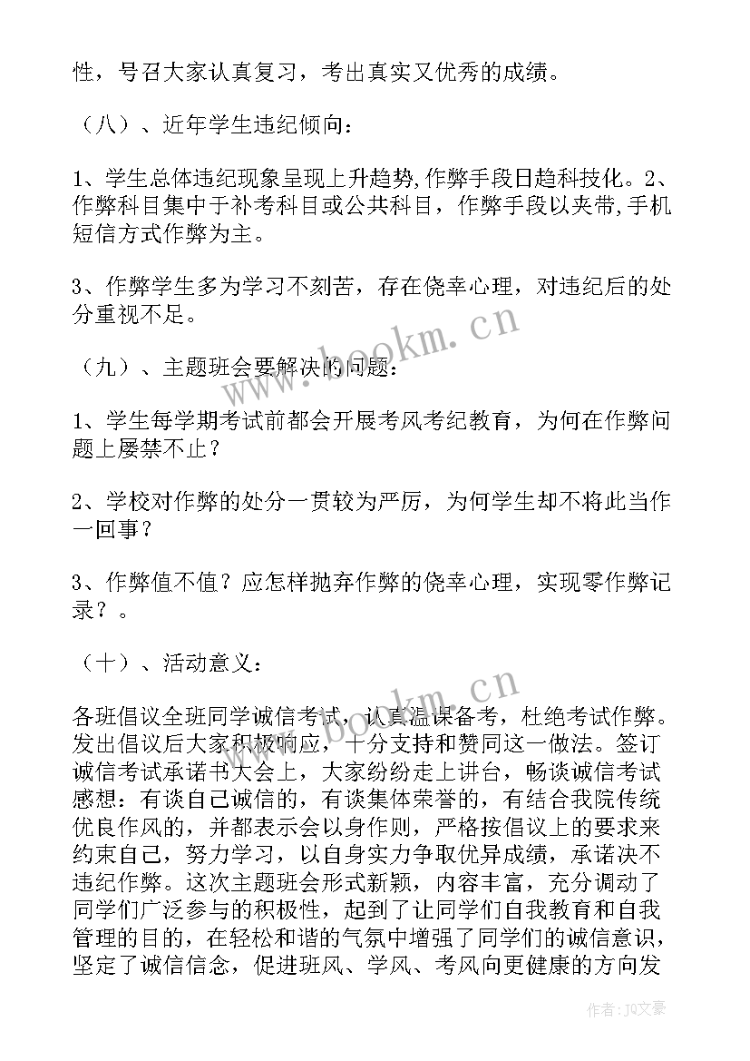 考风考纪班会主要内容 严肃考风考纪班会总结(大全5篇)