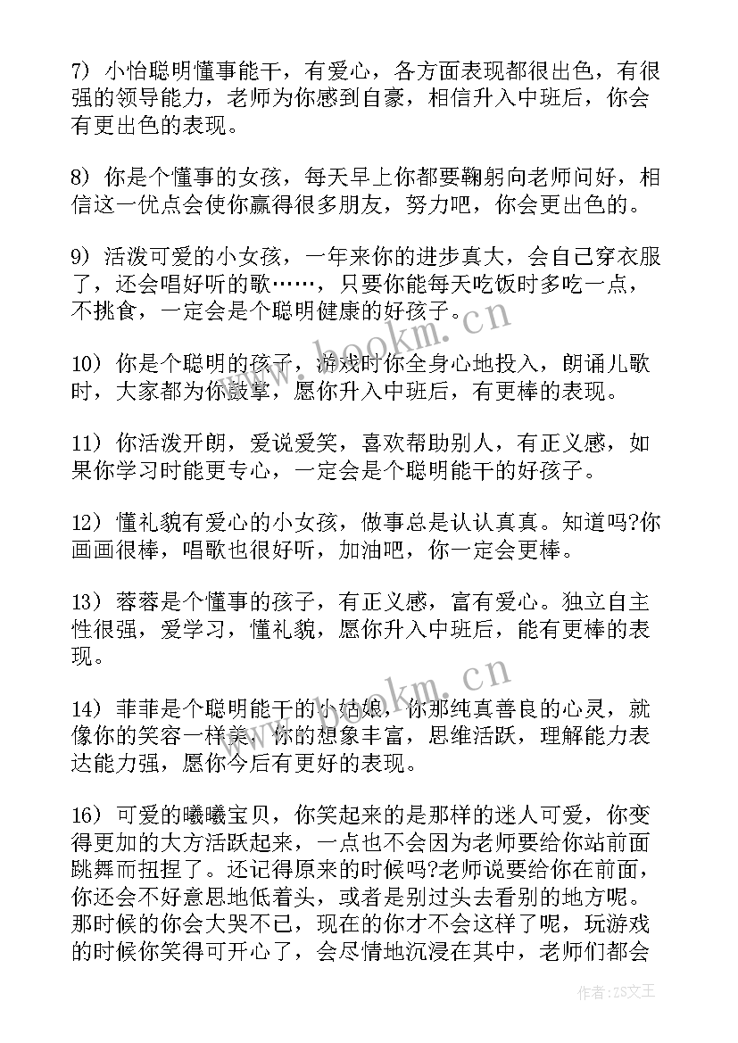 最新幼儿园小班下学期家长评语 幼儿园小班下学期评语(优秀7篇)