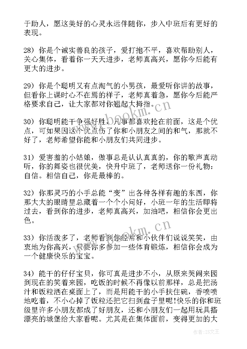 最新幼儿园小班下学期家长评语 幼儿园小班下学期评语(优秀7篇)