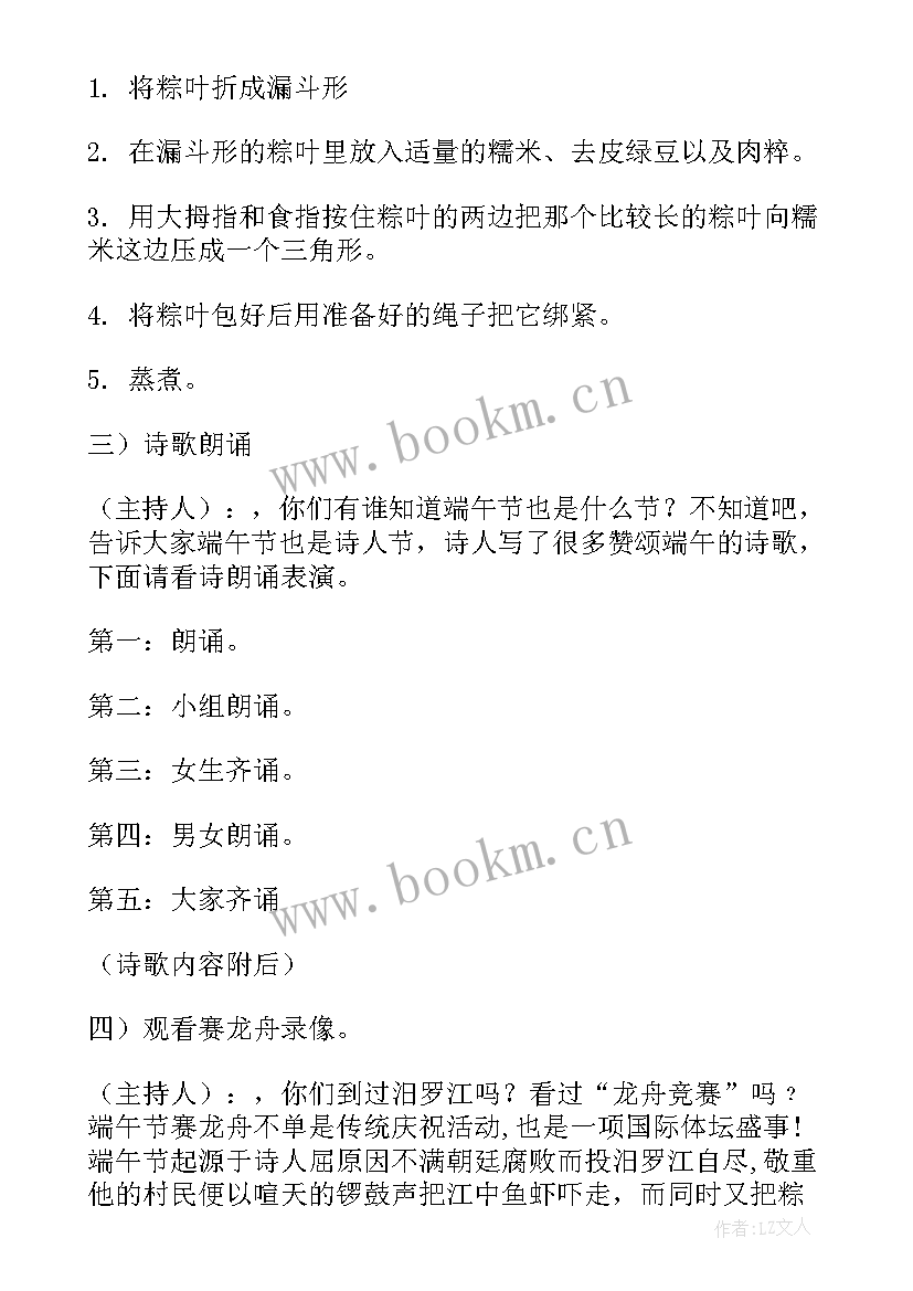 最新小学端午节活动方案策划 端午节活动策划方案(精选8篇)