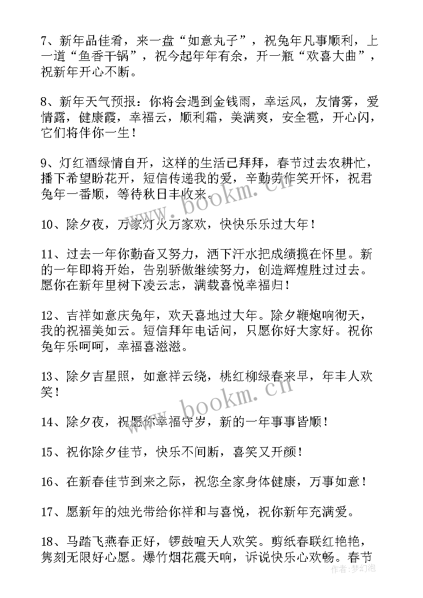 兔年新年贺词 兔年拜年的简单祝福语(通用8篇)