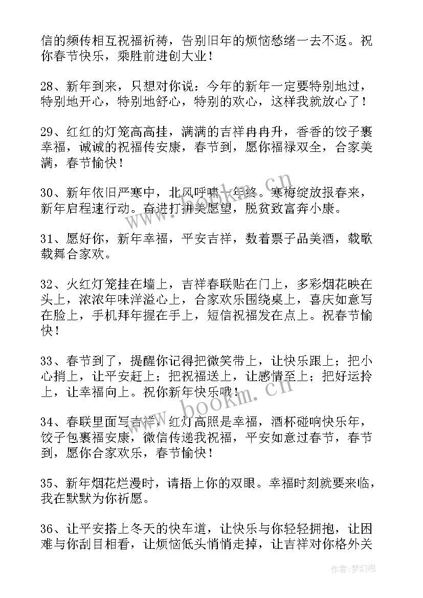 兔年新年贺词 兔年拜年的简单祝福语(通用8篇)