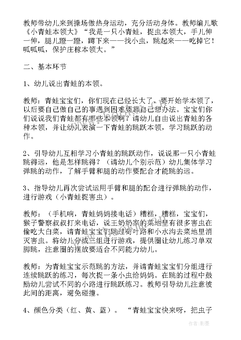 幼儿体育备课 幼儿园体育活动教案(模板6篇)