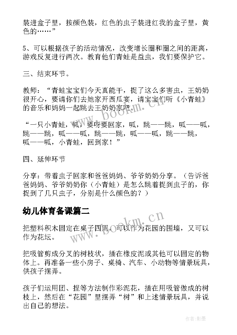 幼儿体育备课 幼儿园体育活动教案(模板6篇)