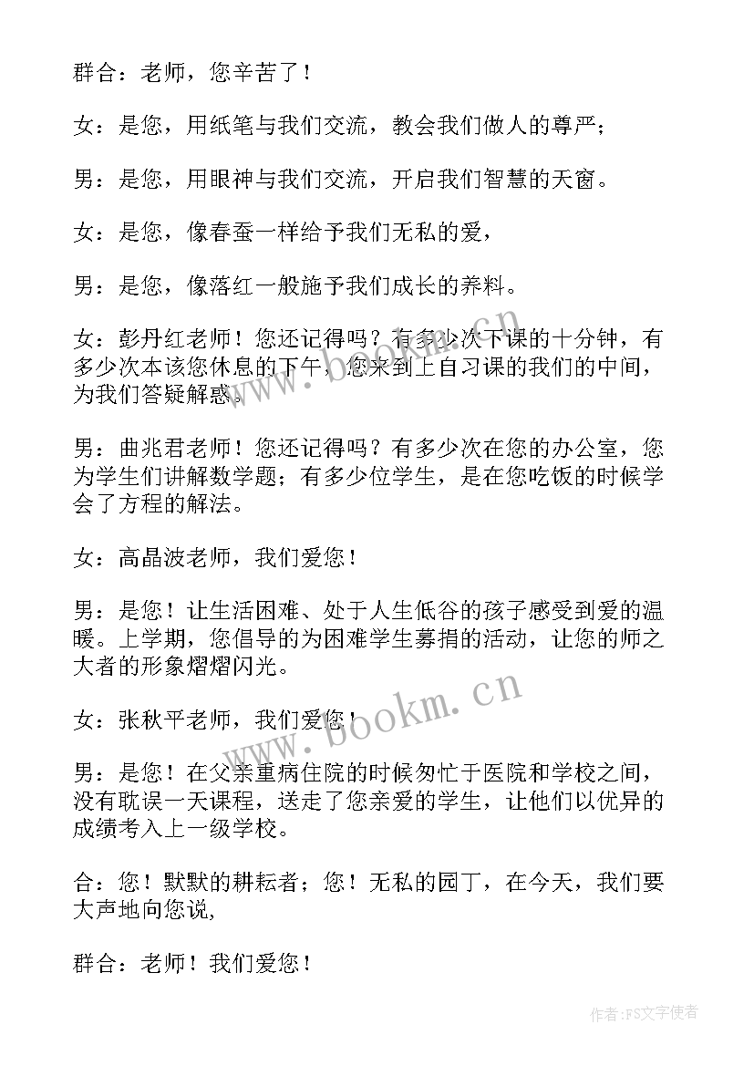 2023年教师节庆祝活动主持词串词 教师节庆祝活动主持词(优秀5篇)