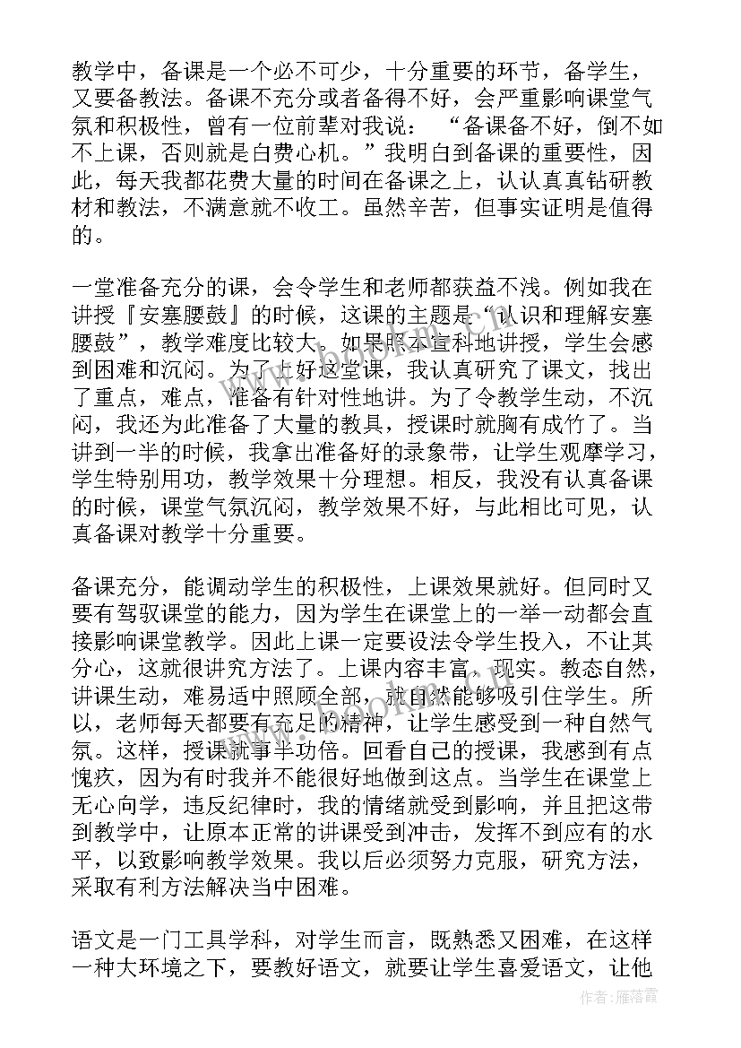 2023年初一语文教师工作总结个人(通用5篇)