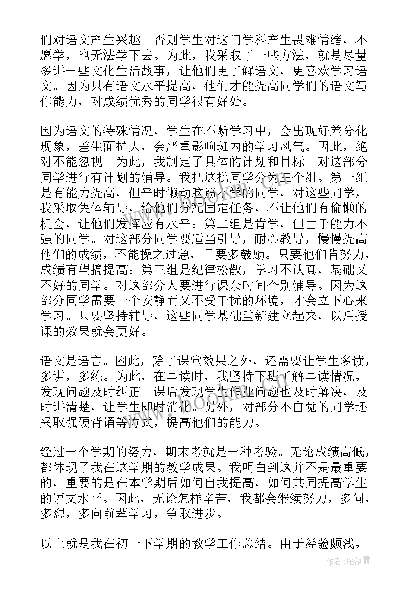 2023年初一语文教师工作总结个人(通用5篇)