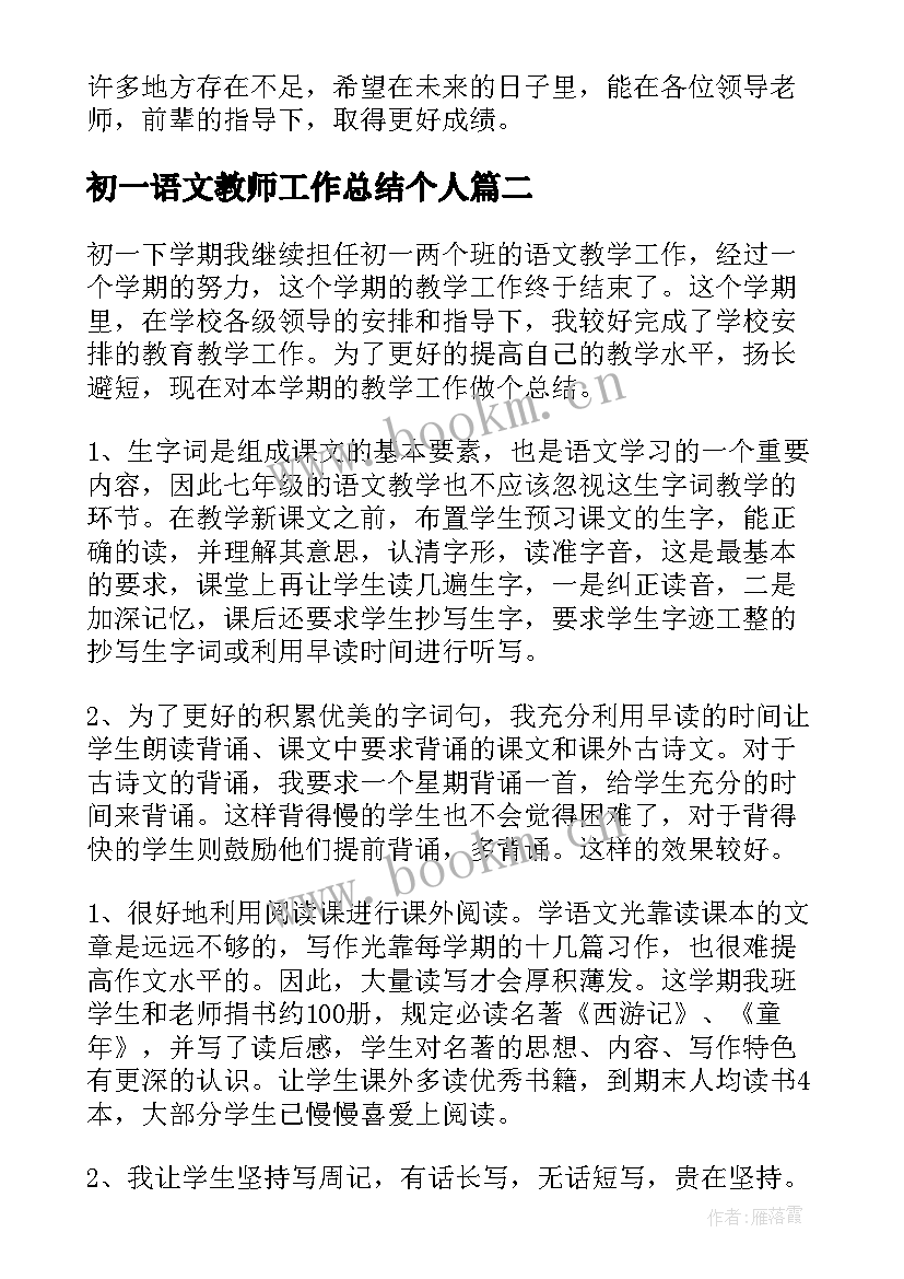 2023年初一语文教师工作总结个人(通用5篇)