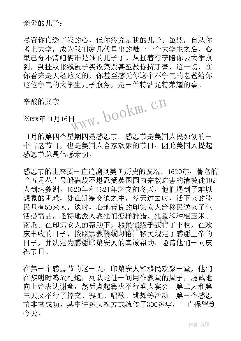 感恩节班会策划书(精选5篇)