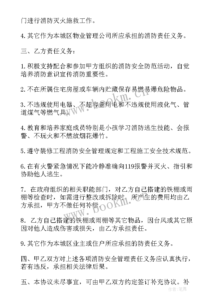 2023年消防施工施工安全协议书 消防施工安全协议书(模板5篇)