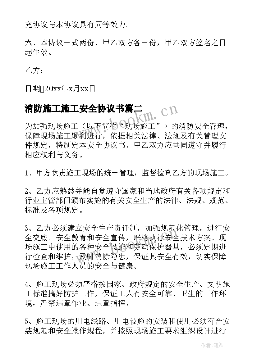 2023年消防施工施工安全协议书 消防施工安全协议书(模板5篇)