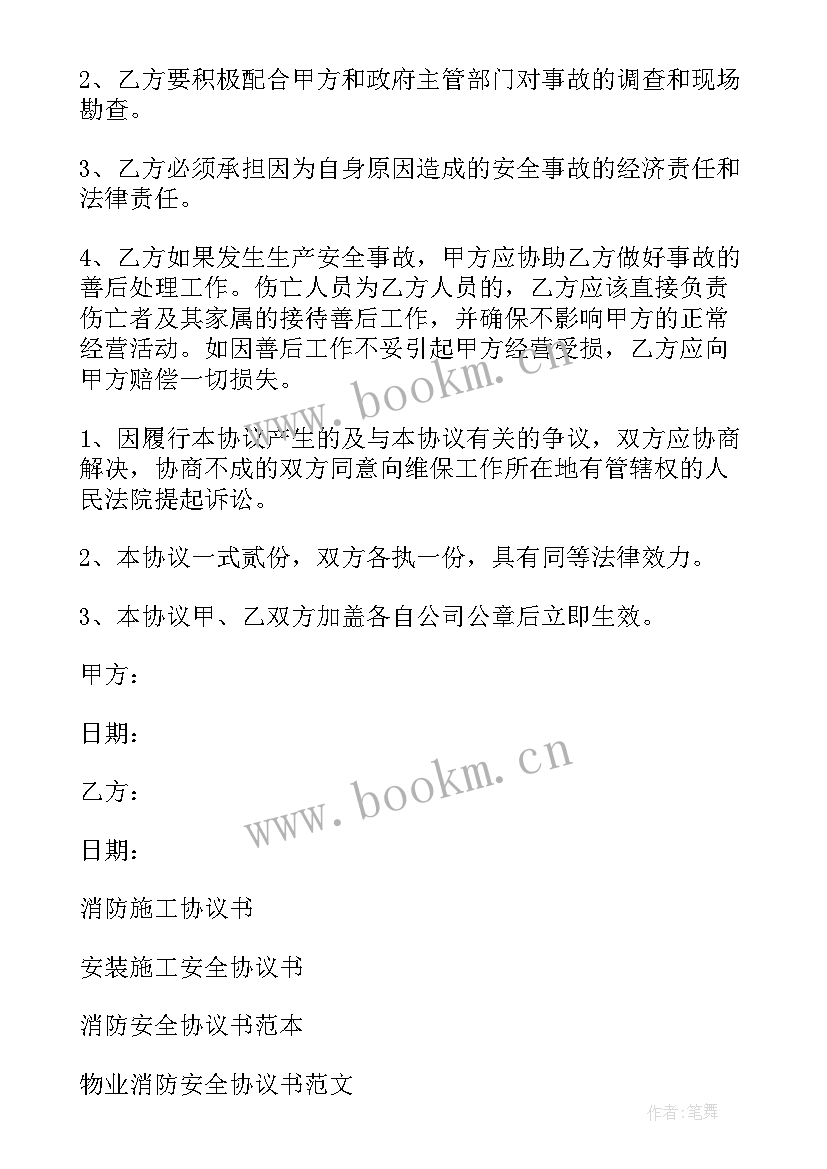 2023年消防施工施工安全协议书 消防施工安全协议书(模板5篇)