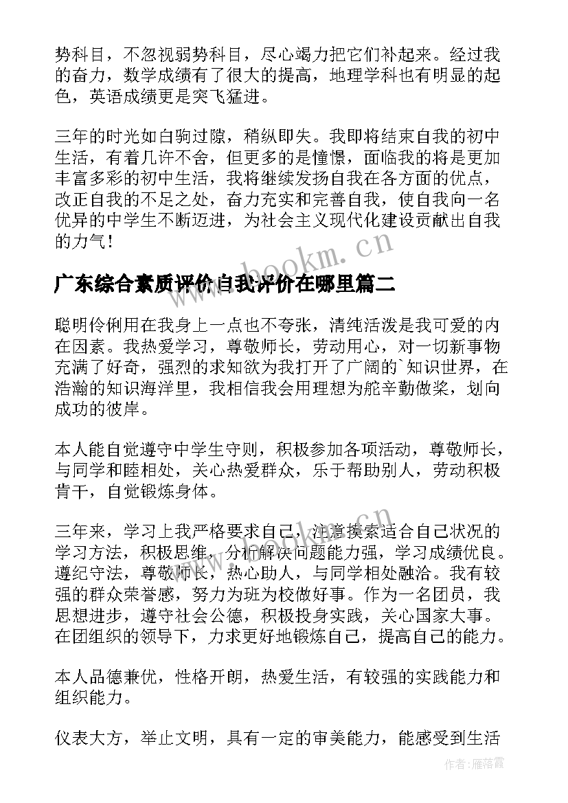 广东综合素质评价自我评价在哪里(精选7篇)