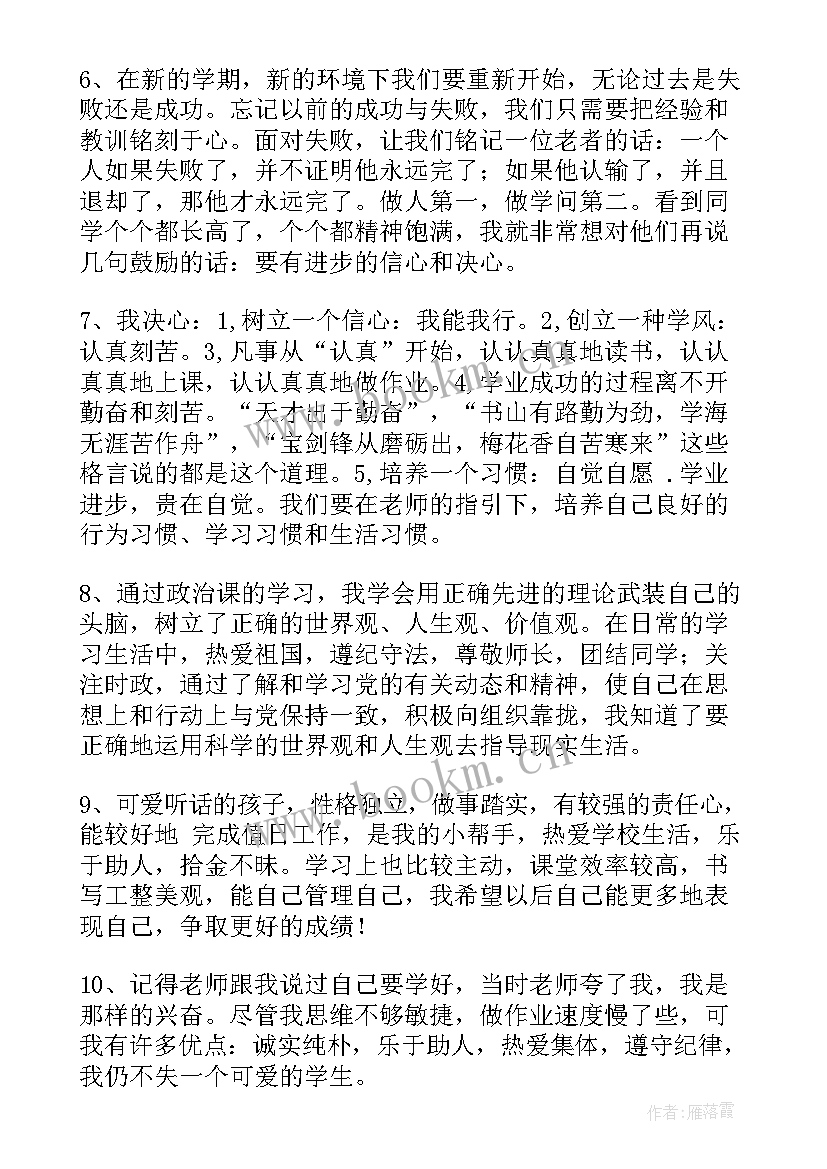 广东综合素质评价自我评价在哪里(精选7篇)