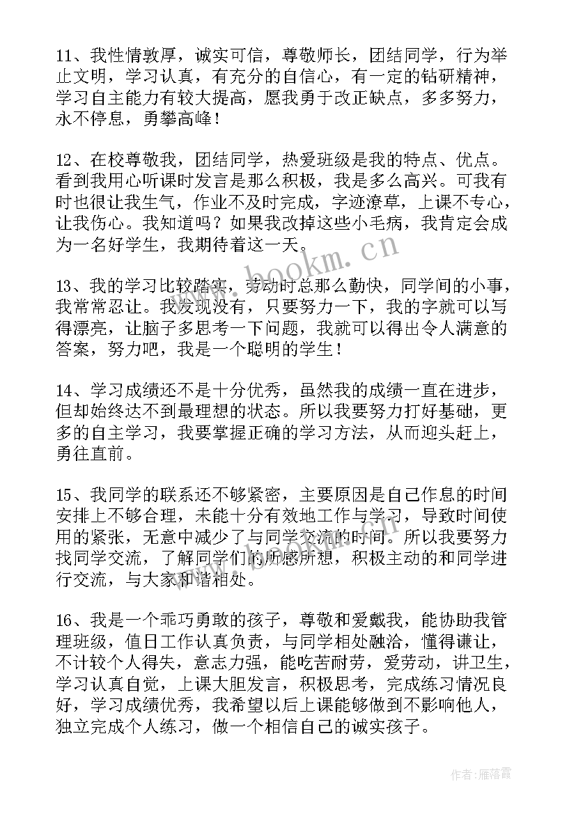 广东综合素质评价自我评价在哪里(精选7篇)