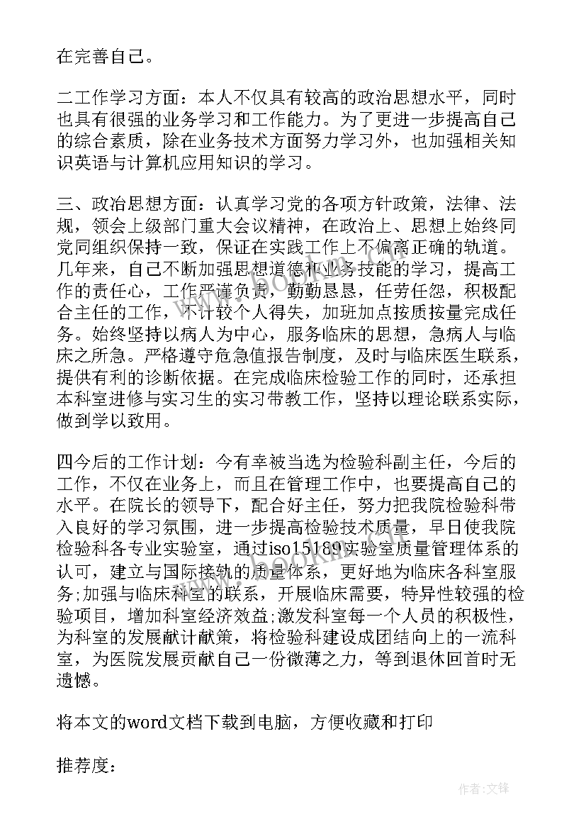 最新医生个人工作总结 医院医生个人思想工作总结(实用6篇)