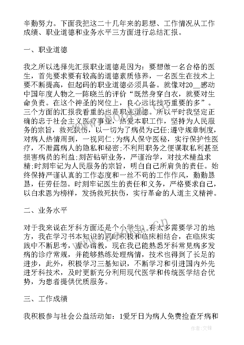 最新医生个人工作总结 医院医生个人思想工作总结(实用6篇)