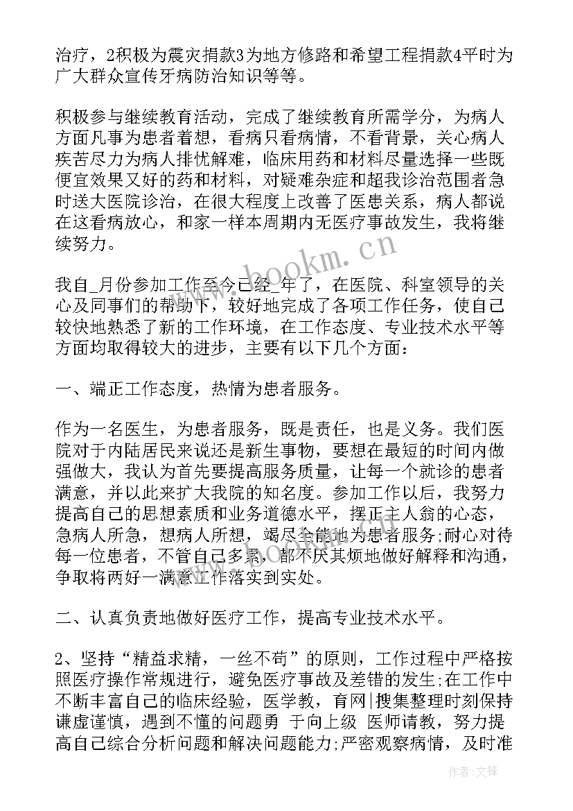 最新医生个人工作总结 医院医生个人思想工作总结(实用6篇)